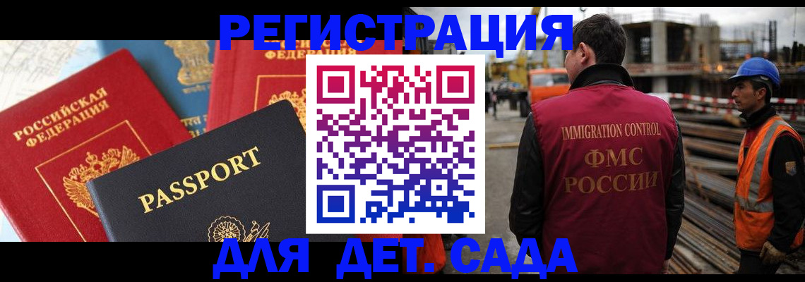 регистрация для школы в Тайге