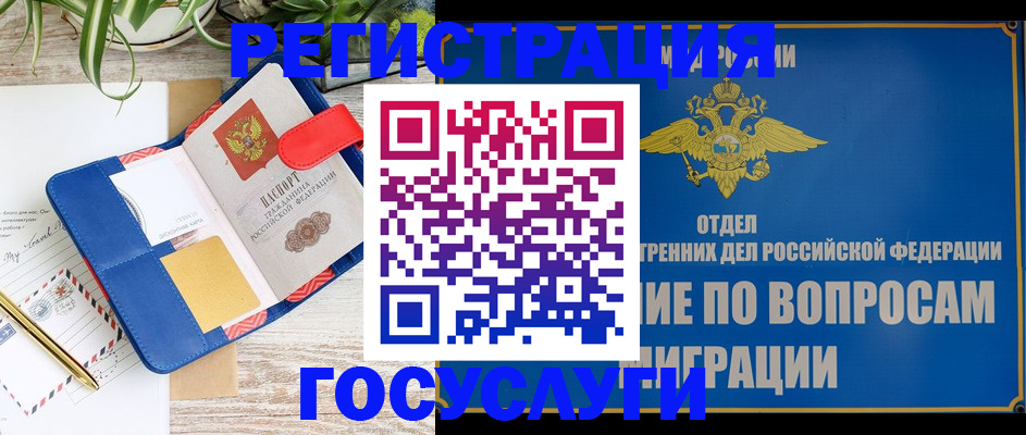временная регистрация в Тайге
