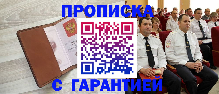 временная регистрация адрес в Тайге